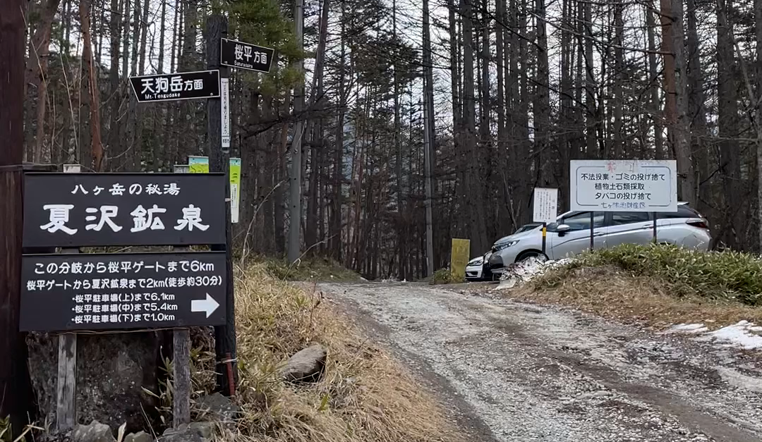 【桜平の駐車場】八ヶ岳の中で1位2位を争うほどの悪路。2WDはやめた方がいい。